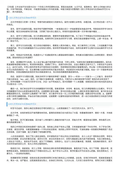 初三月考总结与反思900字范文10篇