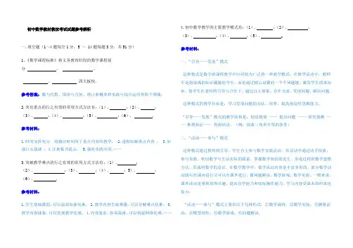 初中数学教材教法考试试题含参考解析