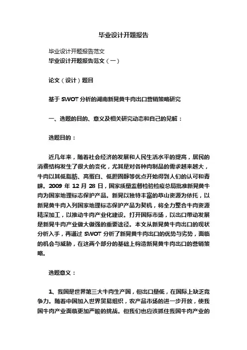 毕业设计开题报告