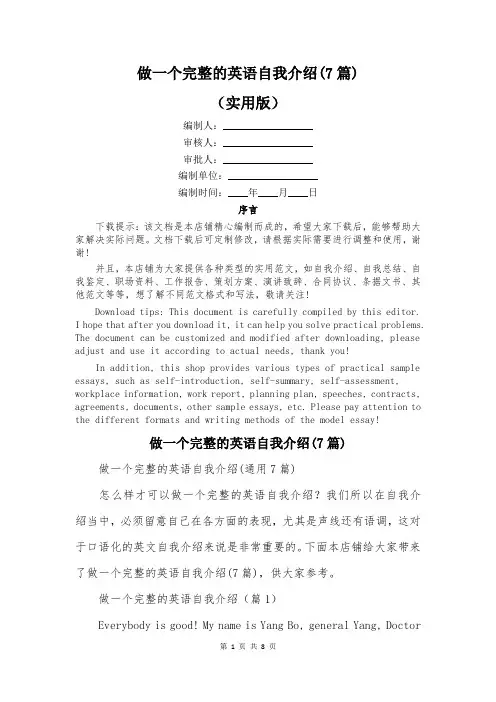 做一个完整的英语自我介绍(7篇)