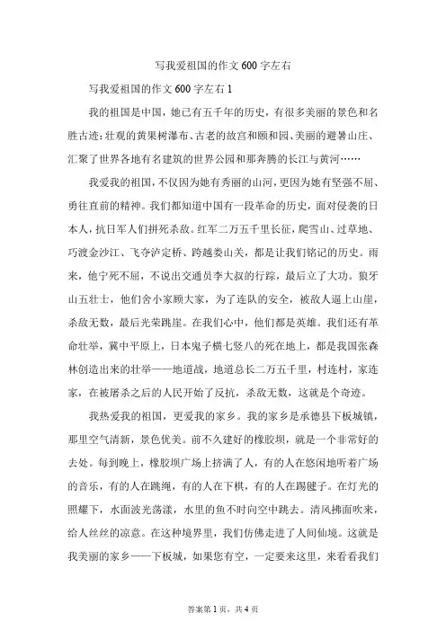 写我爱祖国的作文600字左右
