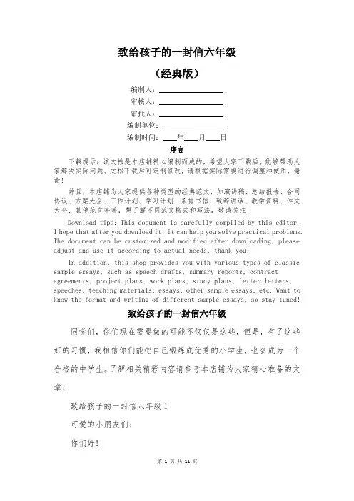 致给孩子的一封信六年级