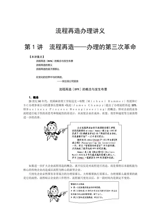 流程再造管理讲义