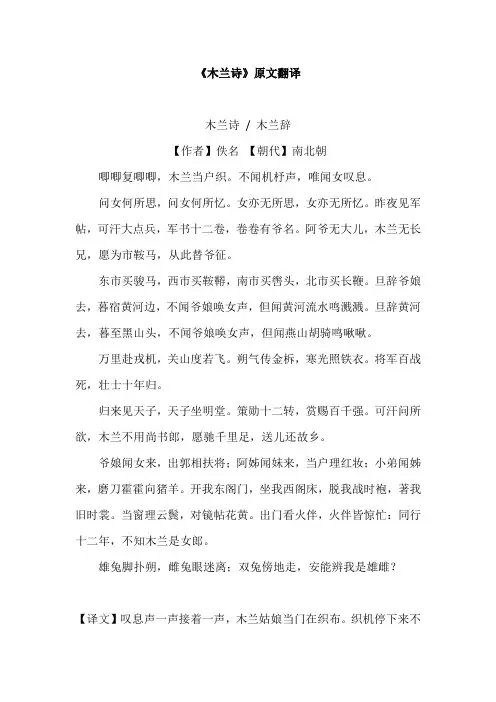 《木兰诗》原文翻译