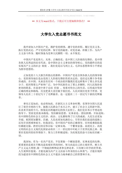 【优质文档】大学生入党志愿书书范文-范文word版 (3页)