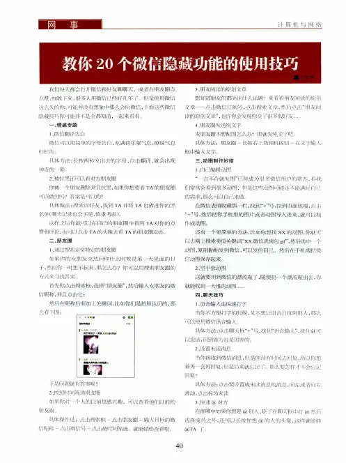 教你20个微信隐藏功能的使用技巧