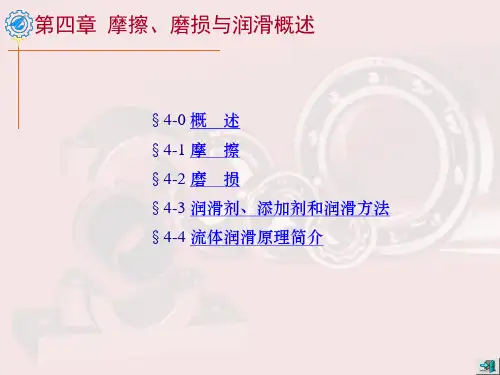 机械设计课件濮良贵版本04