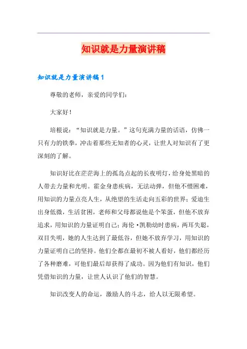 知识就是力量演讲稿