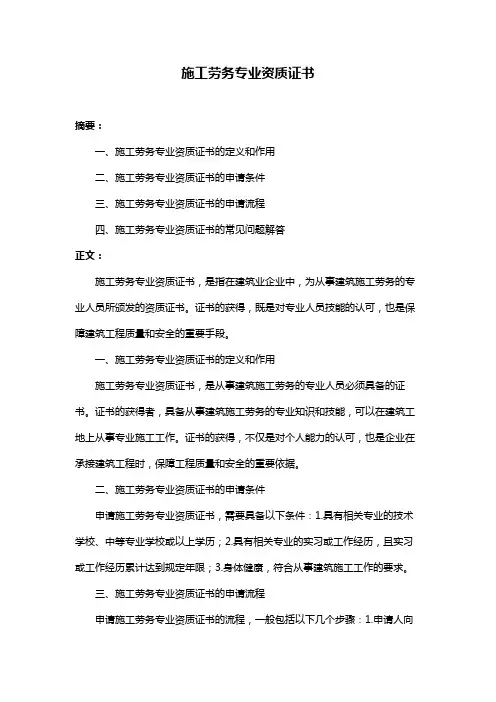 施工劳务专业资质证书