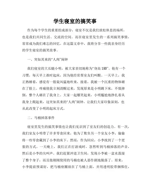 学生寝室的搞笑事