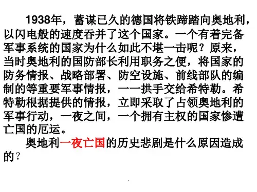 认识总体国家安全观PPT教育课件