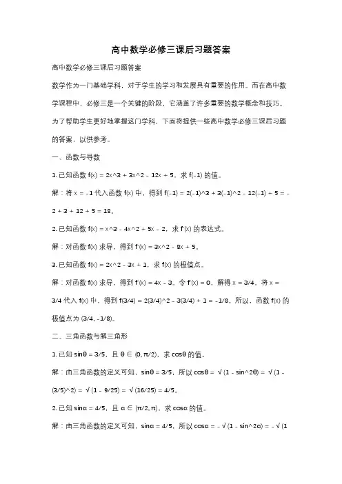 高中数学必修三课后习题答案