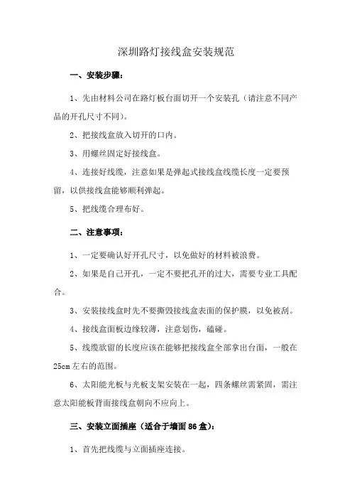 深圳路灯接线盒安装规范
