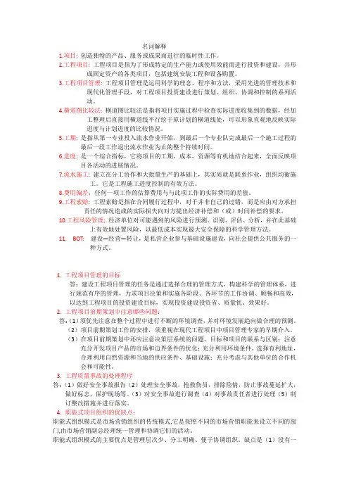 工程项目管理期末知识点总结