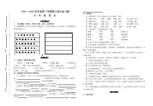 部编人教版小学语文六年级2024—2025学年度第一学期第六单元练习试卷