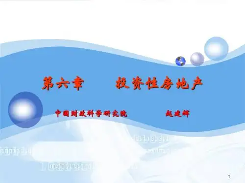 2018年注会第6章投资性房地产