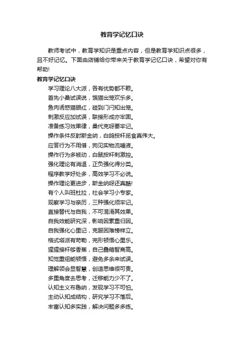 教育学记忆口诀