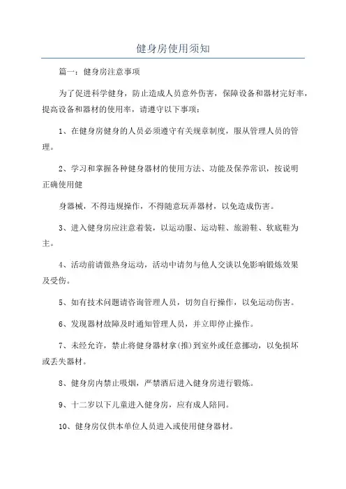 健身房使用须知