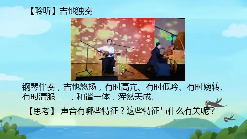2.2声音的特性--人教版初中物理八年级上册