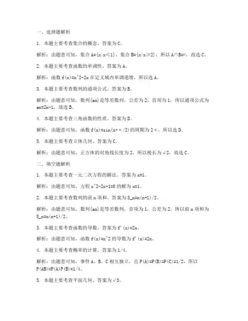 高考数学试卷全部解析