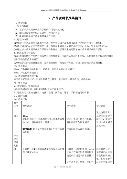 产品说明书及其编写(1课时)