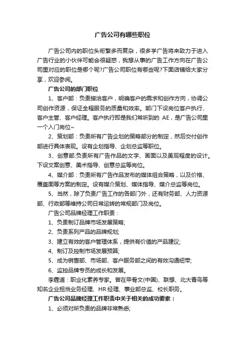 广告公司有哪些职位