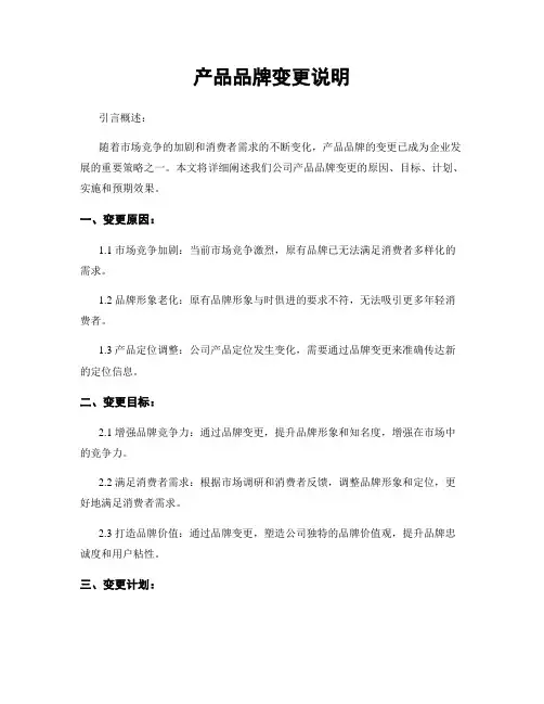 产品品牌变更说明