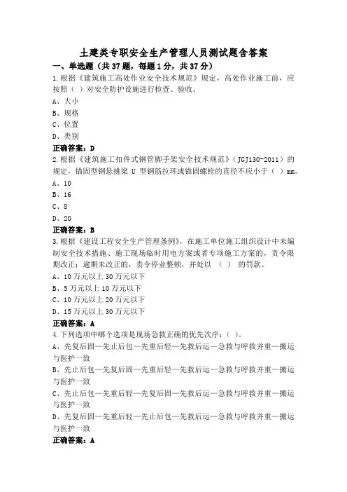 土建类专职安全生产管理人员测试题含答案