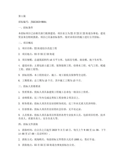 工程建设招标公告案例(3篇)