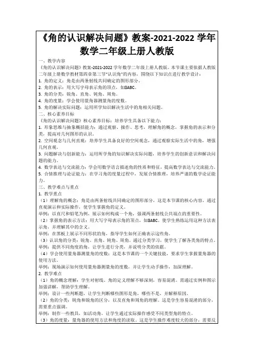 《角的认识解决问题》教案-2021-2022学年数学二年级上册人教版