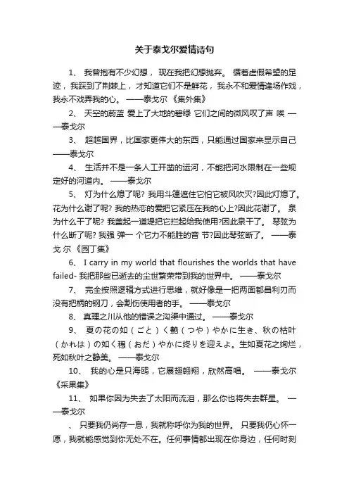关于泰戈尔爱情诗句