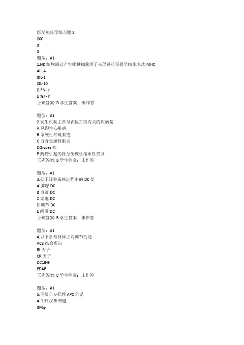 医学免疫学练习题5
