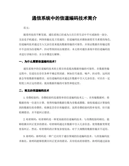 通信系统中的信道编码技术简介