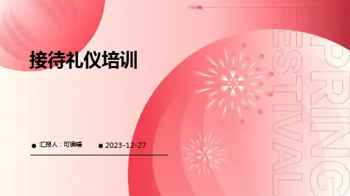 接待礼仪培训ppt (2)