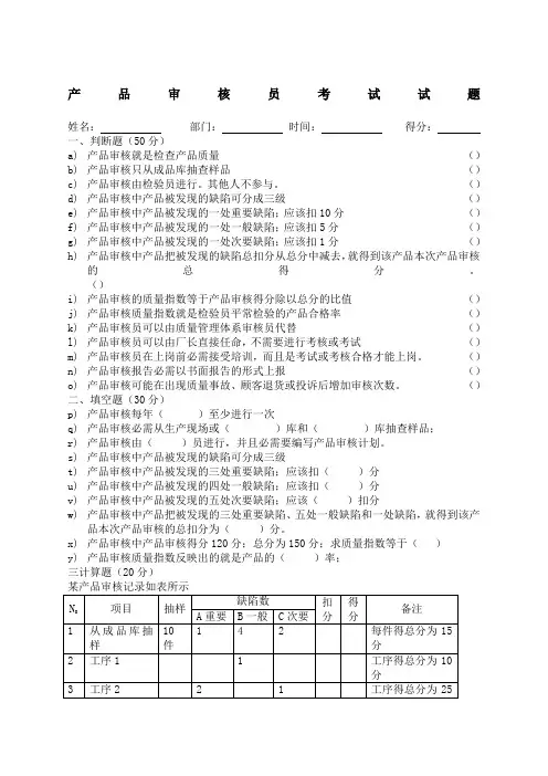 产品审核员考试试题