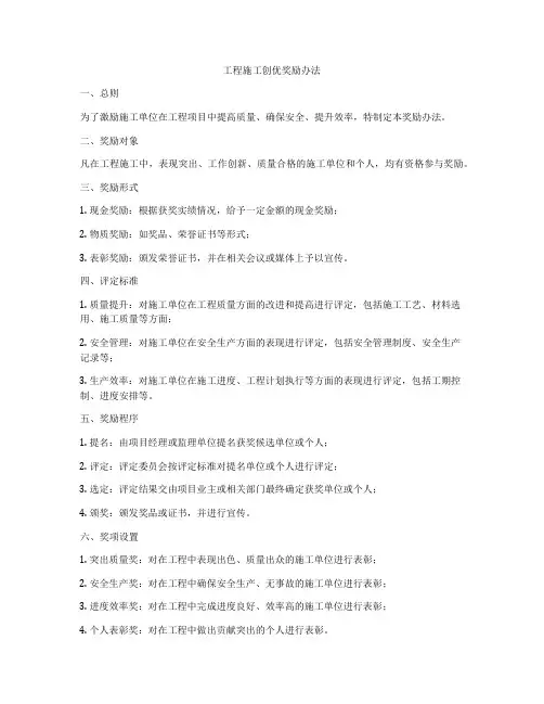 工程施工创优奖励办法