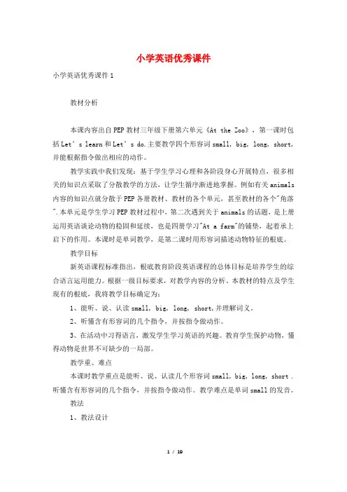 小学英语优秀课件