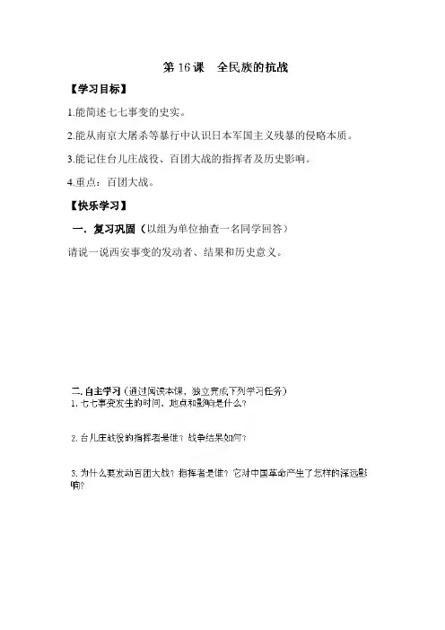 全民族的抗战教案