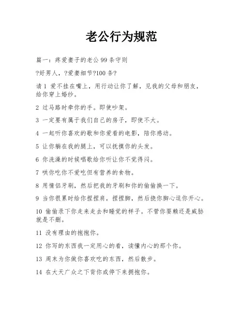 老公行为规范