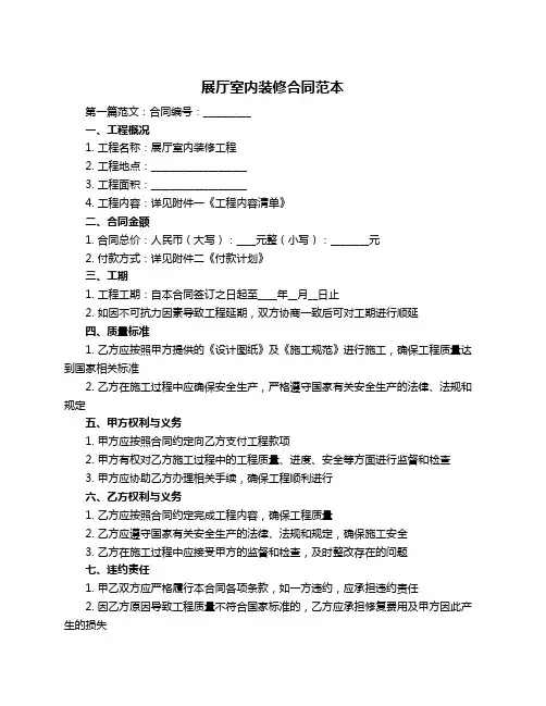 展厅室内装修合同范本