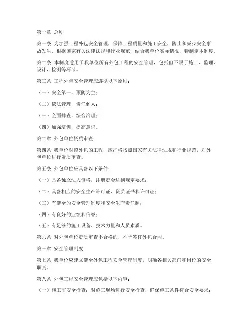 工程外包安全管理制度