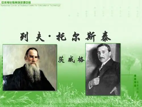 茨威格《列夫托尔斯泰》