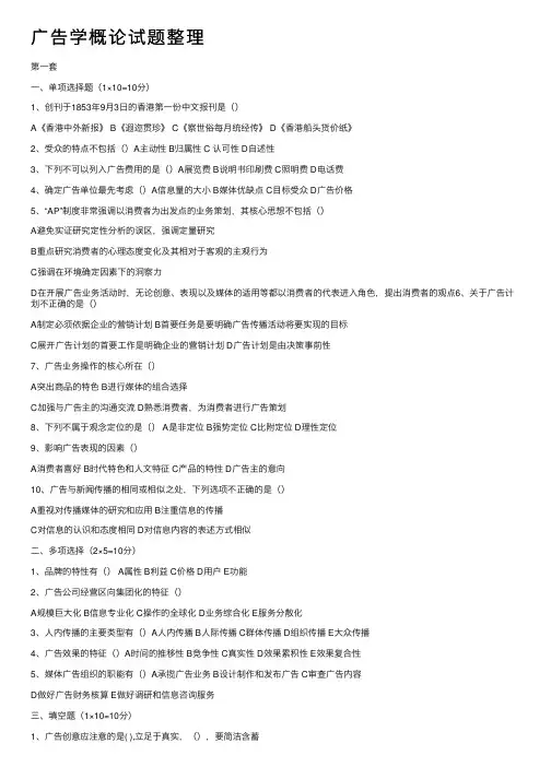 广告学概论试题整理