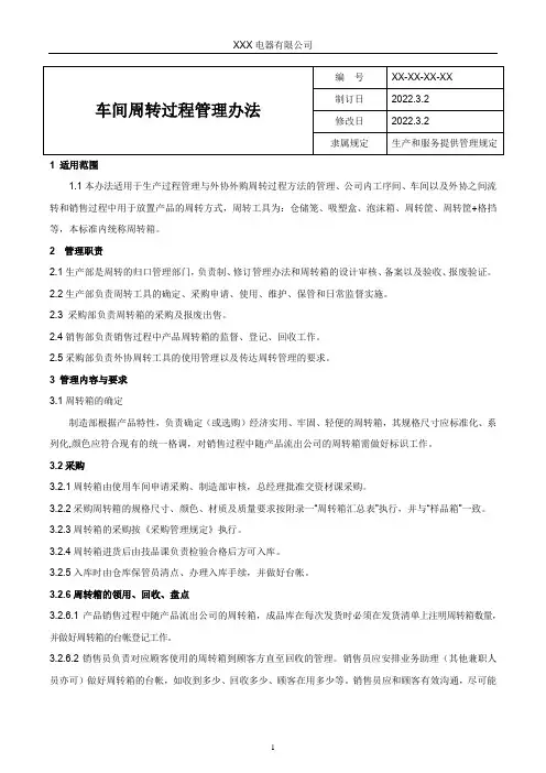 车间周转箱管理办法