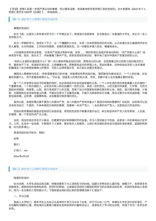 2021年个人思想汇报范文1000字【五篇】