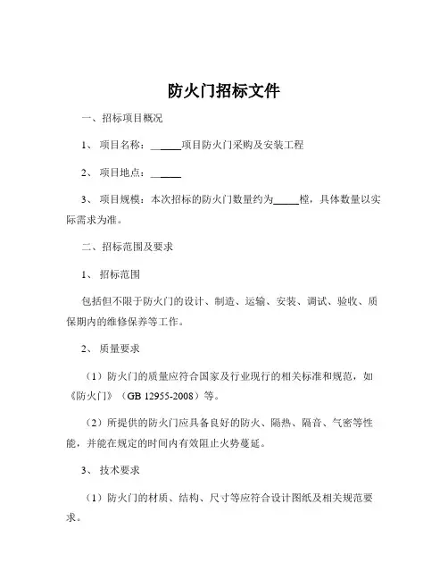 防火门招标文件