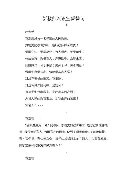 新教师入职宣誓誓词