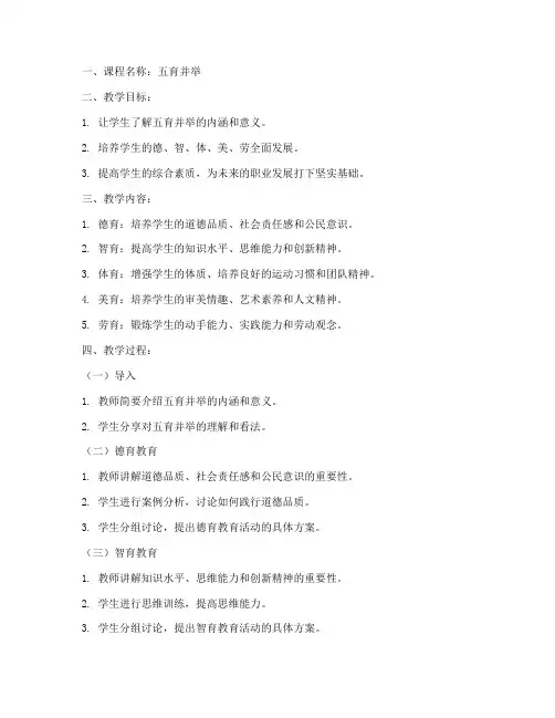 中职五育教案模板范文