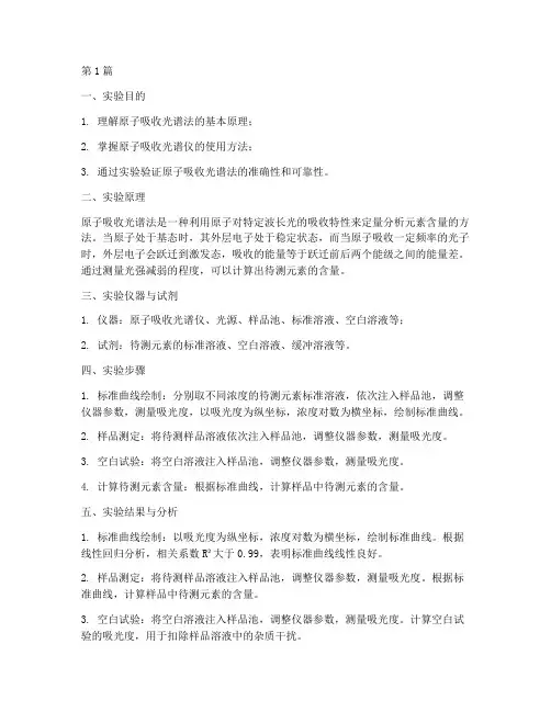 原子吸收能量实验报告(3篇)