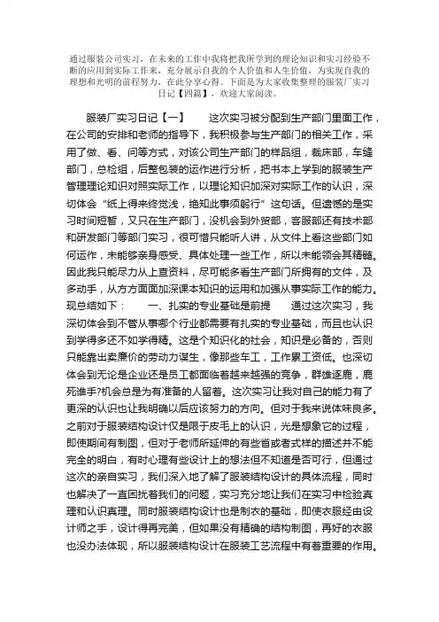 服装厂实习日记【四篇】